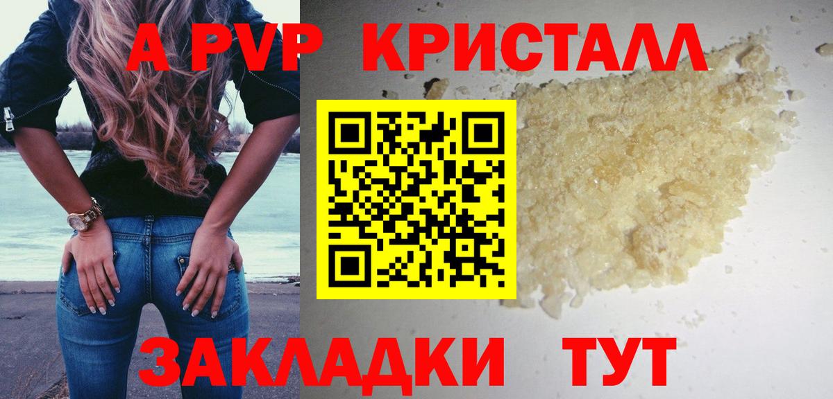 Альфа ПВП Соль Отрадное