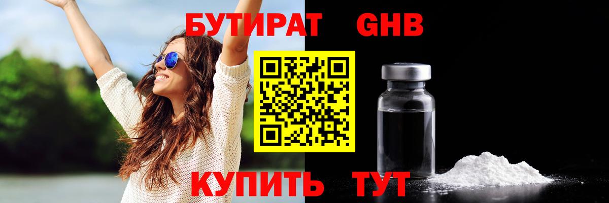 БУТИРАТ  Бутират вода  Вход с VPN  Отрадное 