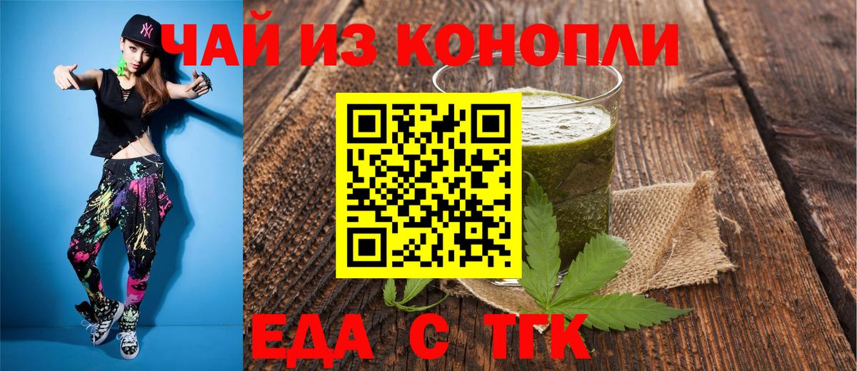 Отрадное  Еда ТГК марихуана  Вход с VPN 