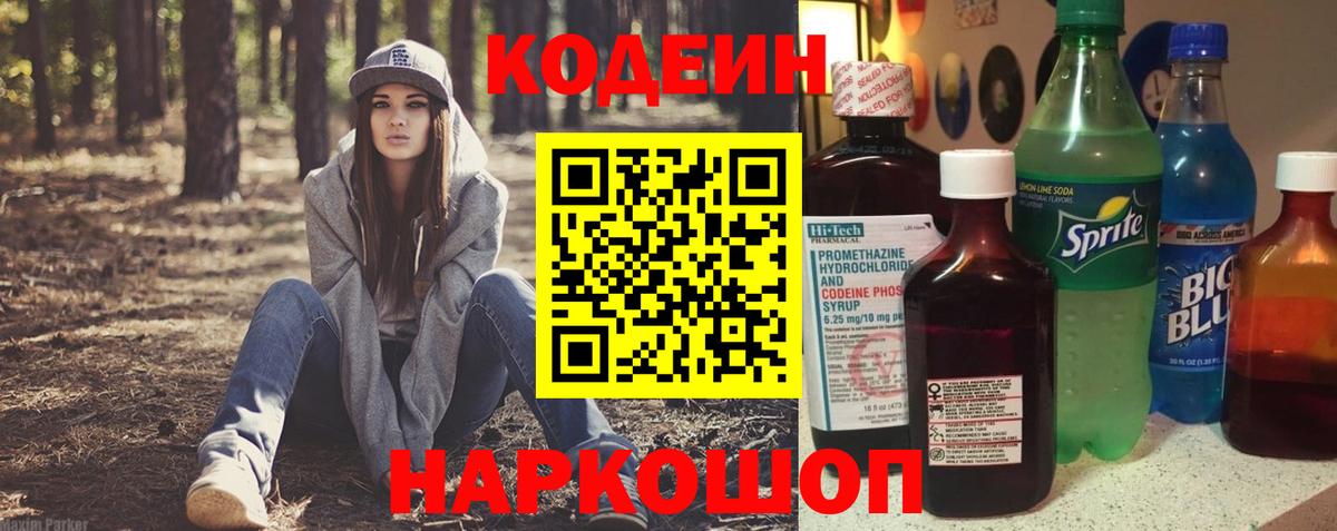 Отрадное  Кодеин напиток Lean (лин)  Вход с VPN 