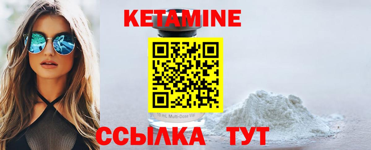 Кетамин ketamine Отрадное