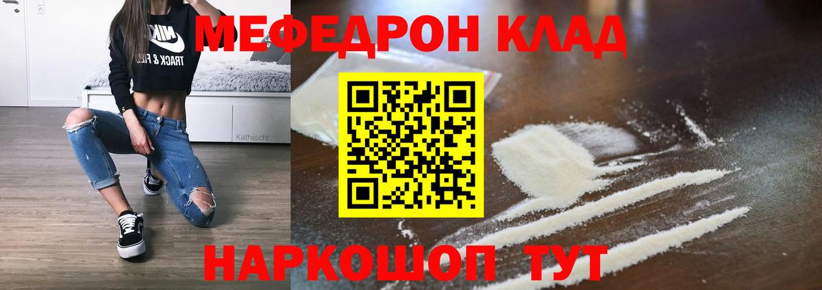 Меф мука Отрадное