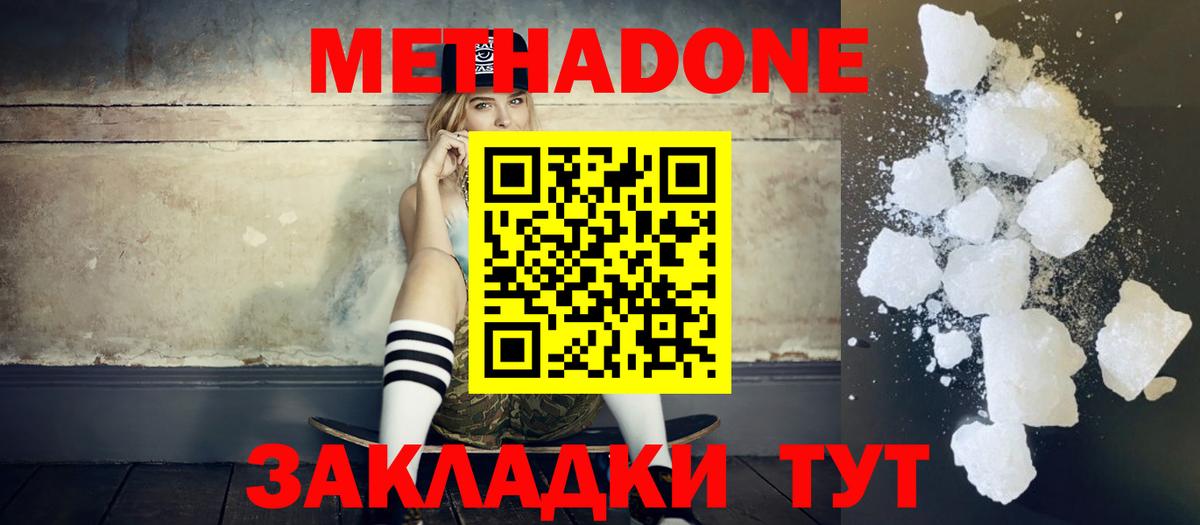 МЕТАДОН methadone  Вход с VPN  Отрадное  Метадон белоснежный 